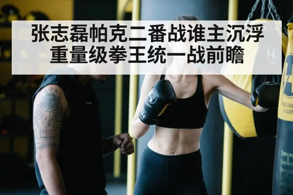 boxing training
