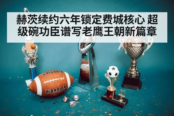 Super Bowl trophy celebration