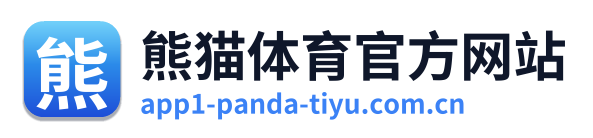 熊猫体育官方网站